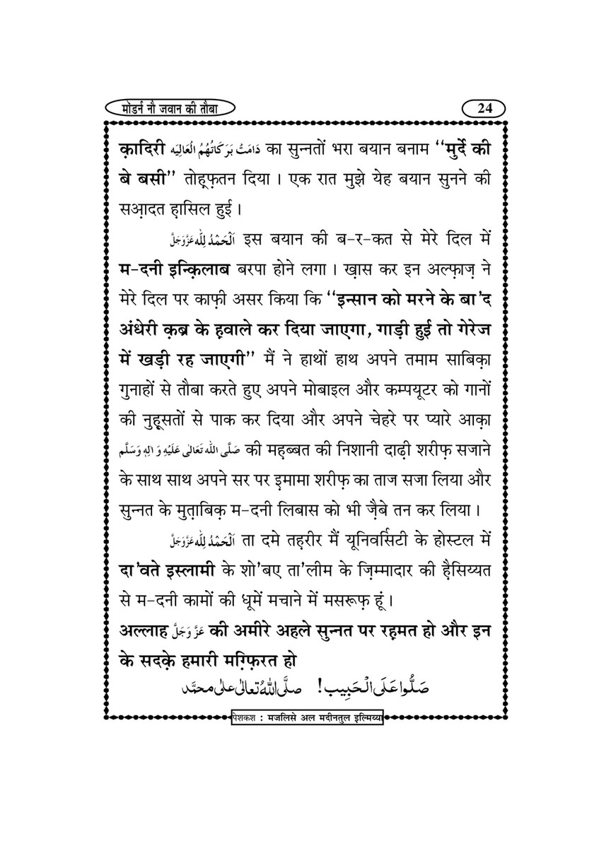 My Publications Modern Naujawan Ki Tauba In Hindi Page 26 27 Created With Publitas Com