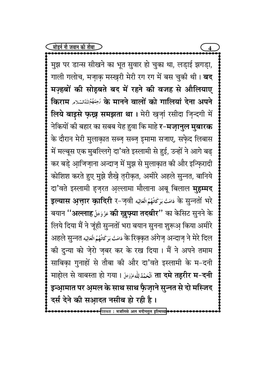 My Publications Modern Naujawan Ki Tauba In Hindi Page 4 5 Created With Publitas Com