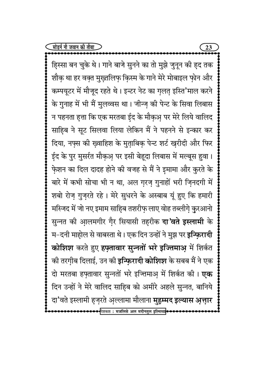 My Publications Modern Naujawan Ki Tauba In Hindi Page 26 27 Created With Publitas Com