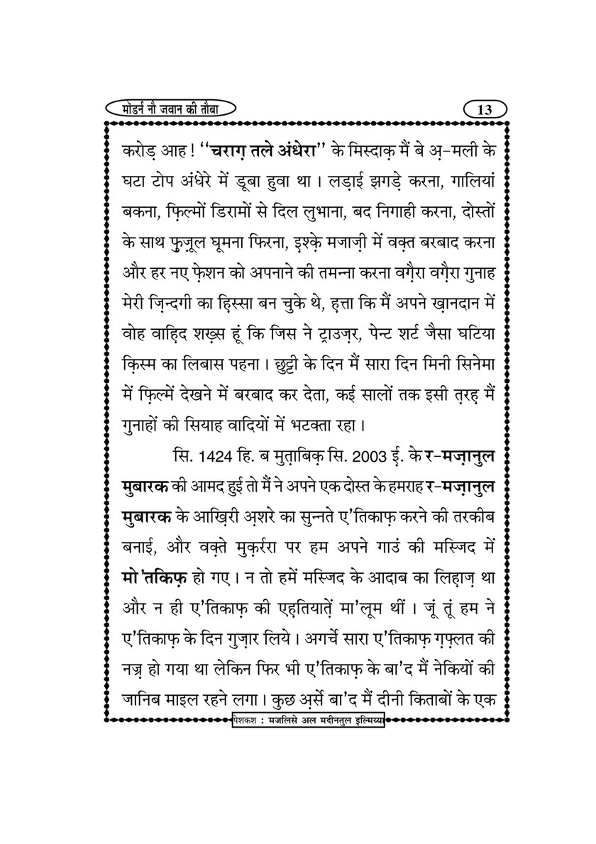 My Publications Modern Naujawan Ki Tauba In Hindi Page 16 17 Created With Publitas Com