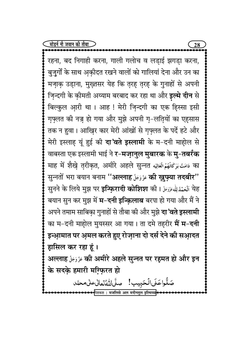 My Publications Modern Naujawan Ki Tauba In Hindi Page 28 29 Created With Publitas Com