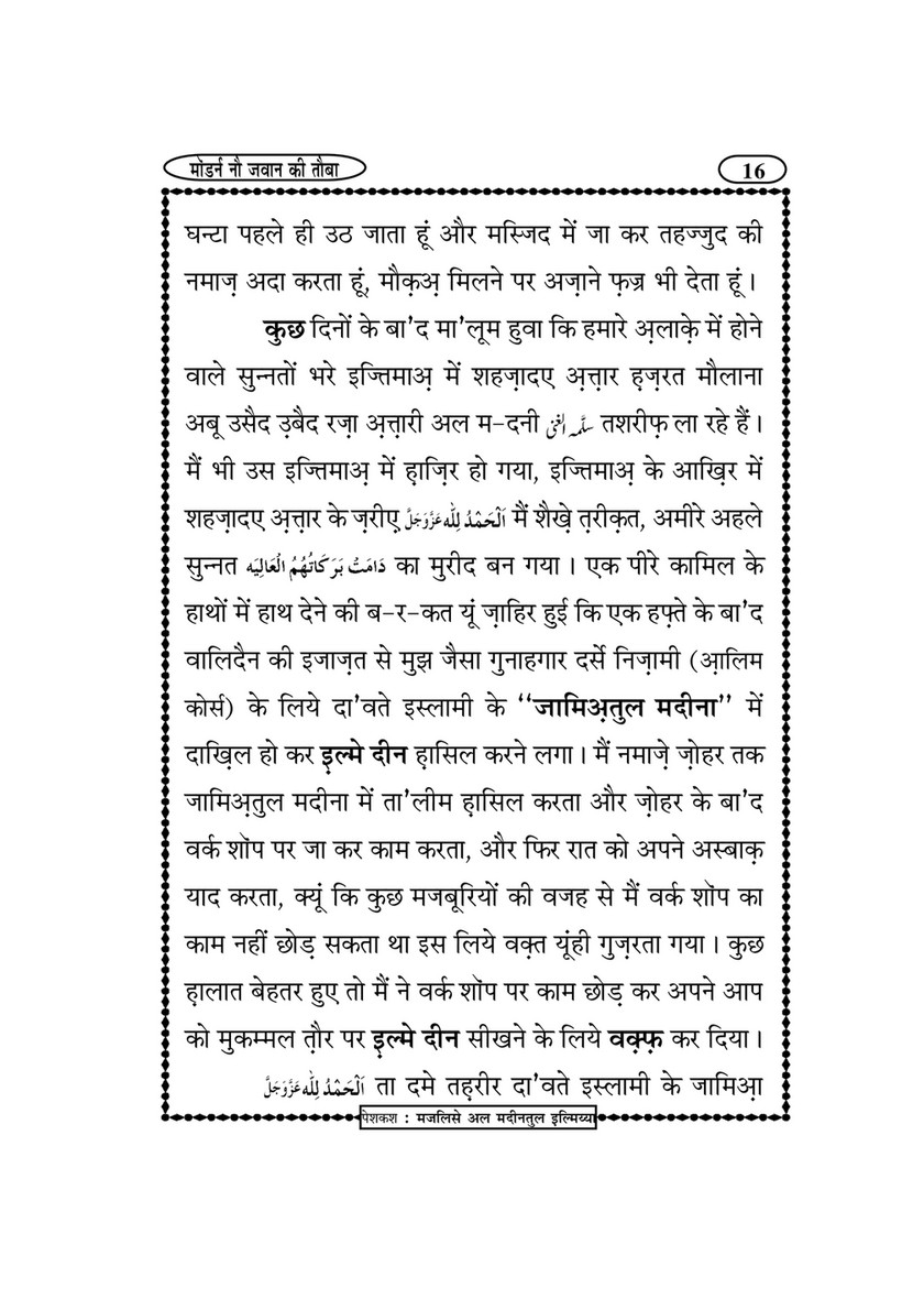 My Publications Modern Naujawan Ki Tauba In Hindi Page 21 Created With Publitas Com