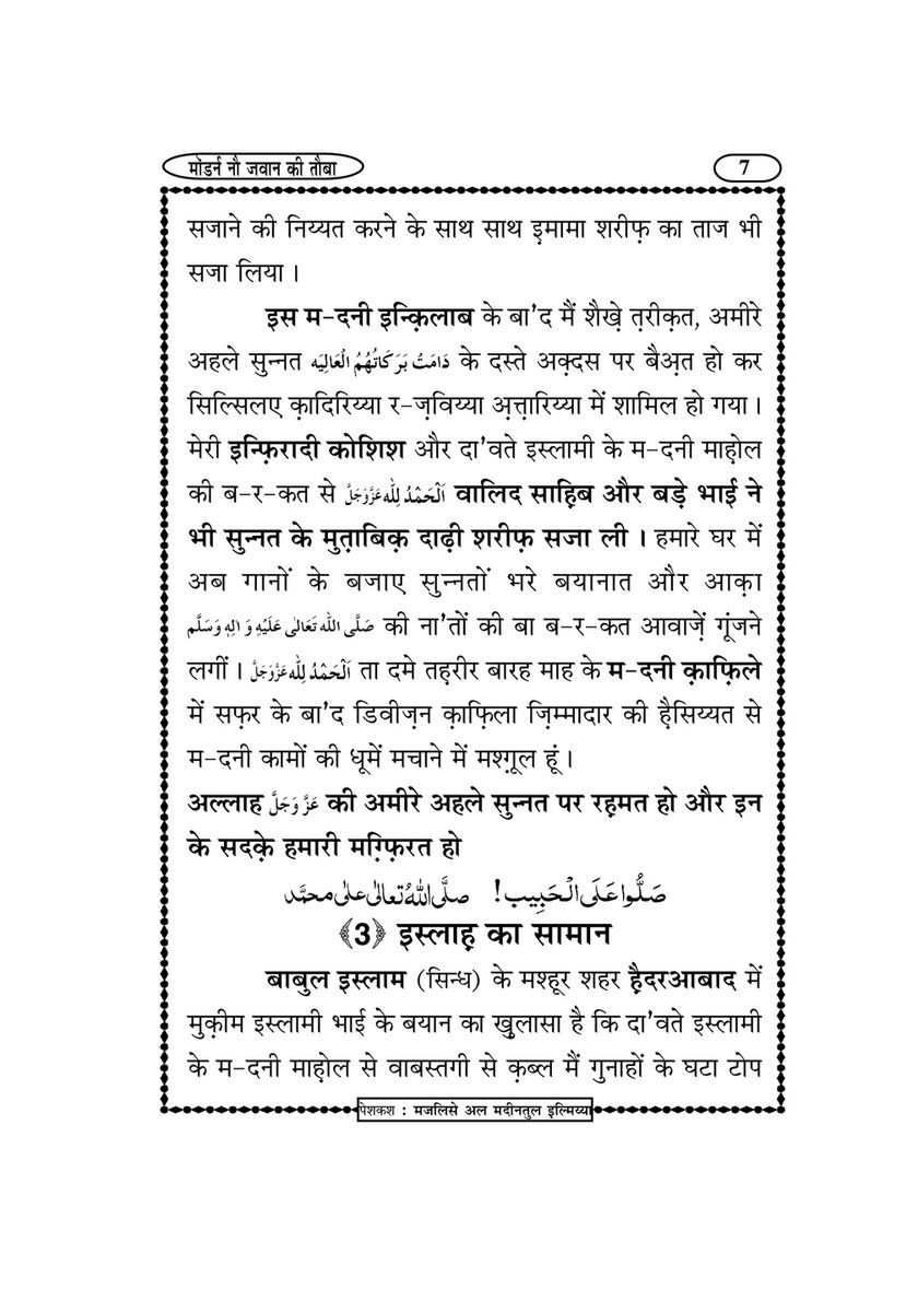 My Publications Modern Naujawan Ki Tauba In Hindi Page 10 11 Created With Publitas Com