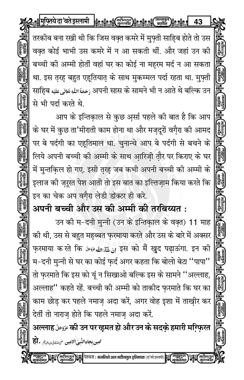 My Publications Mufti E Dawateislami In Hindi Page 44 Created With Publitas Com