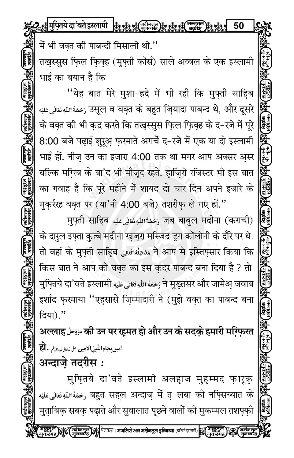 My Publications Mufti E Dawateislami In Hindi Page 50 51 Created With Publitas Com