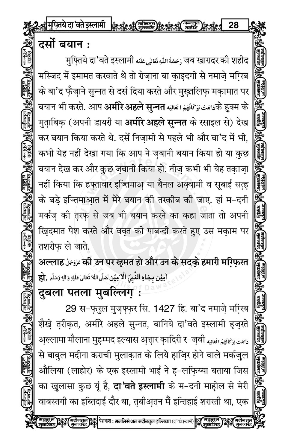 My Publications Mufti E Dawateislami In Hindi Page 30 Created With Publitas Com