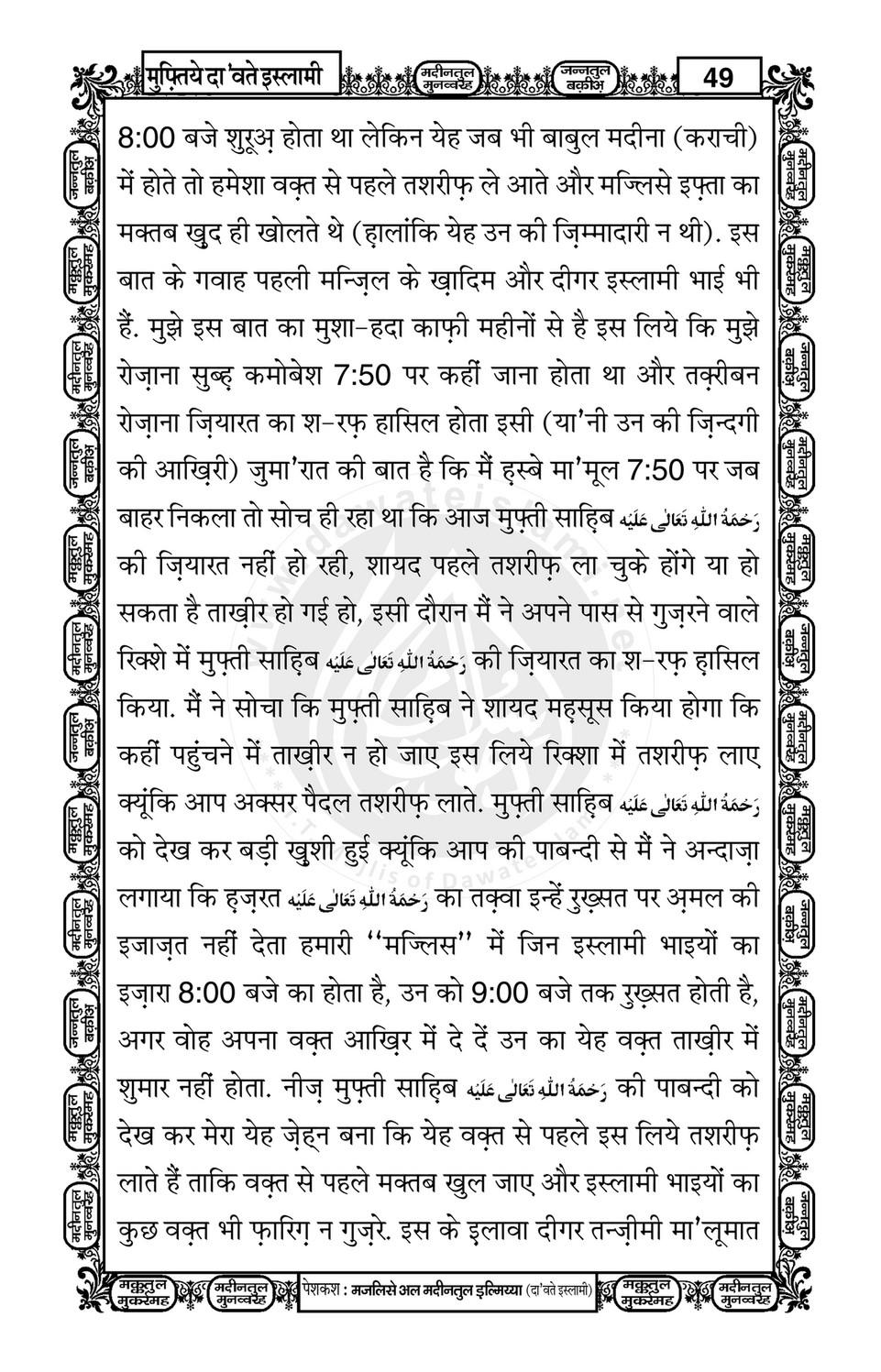 My Publications Mufti E Dawateislami In Hindi Page 50 51 Created With Publitas Com