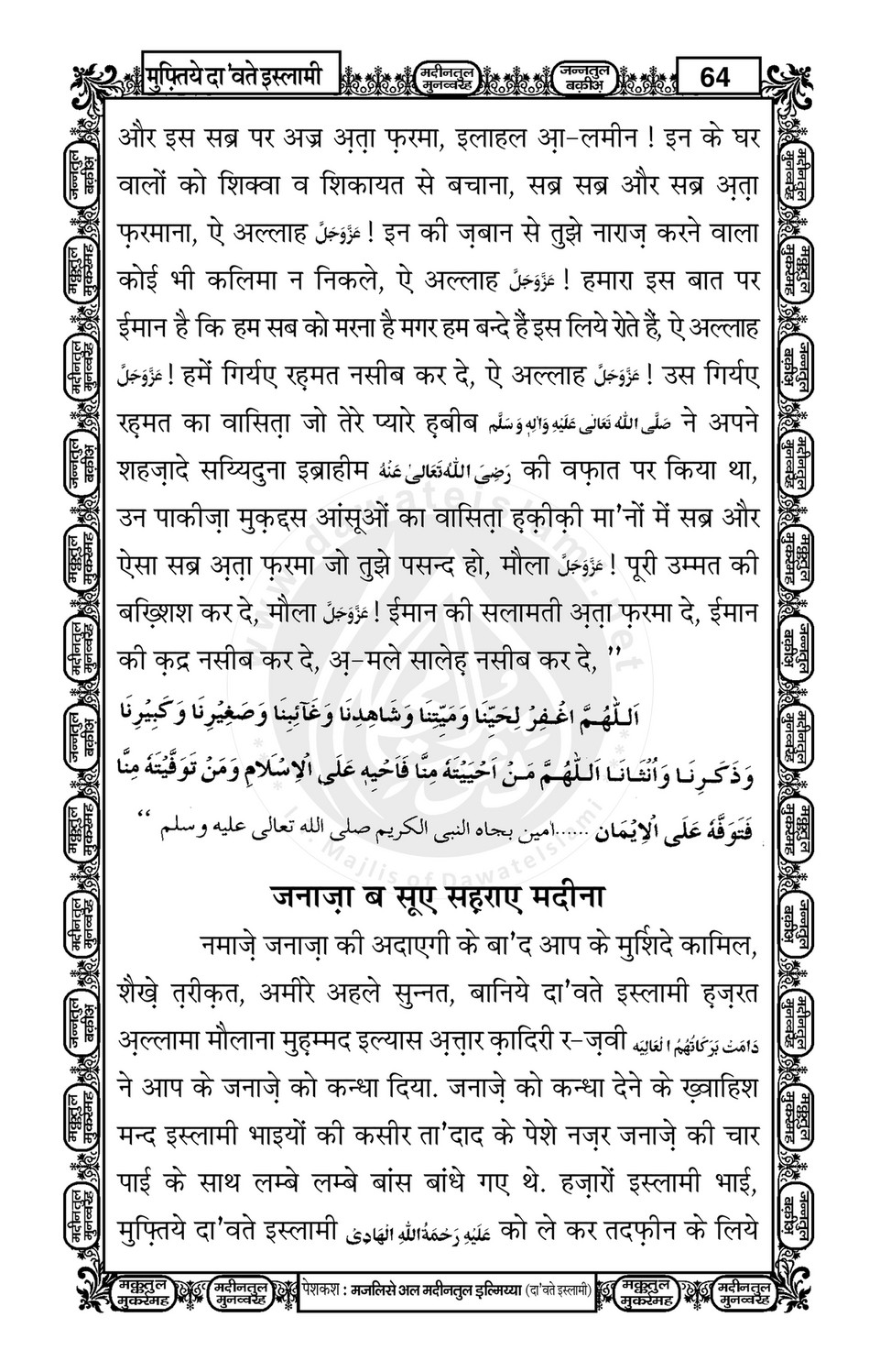 My Publications Mufti E Dawateislami In Hindi Page 68 69 Created With Publitas Com