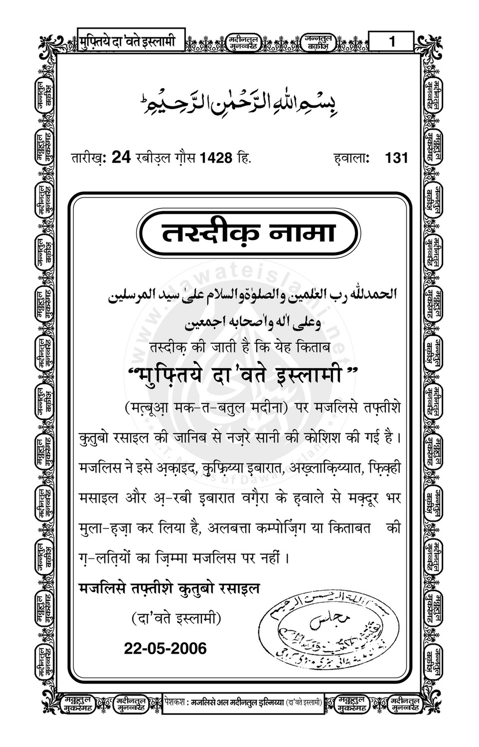 My Publications Mufti E Dawateislami In Hindi Page 1 Created With Publitas Com