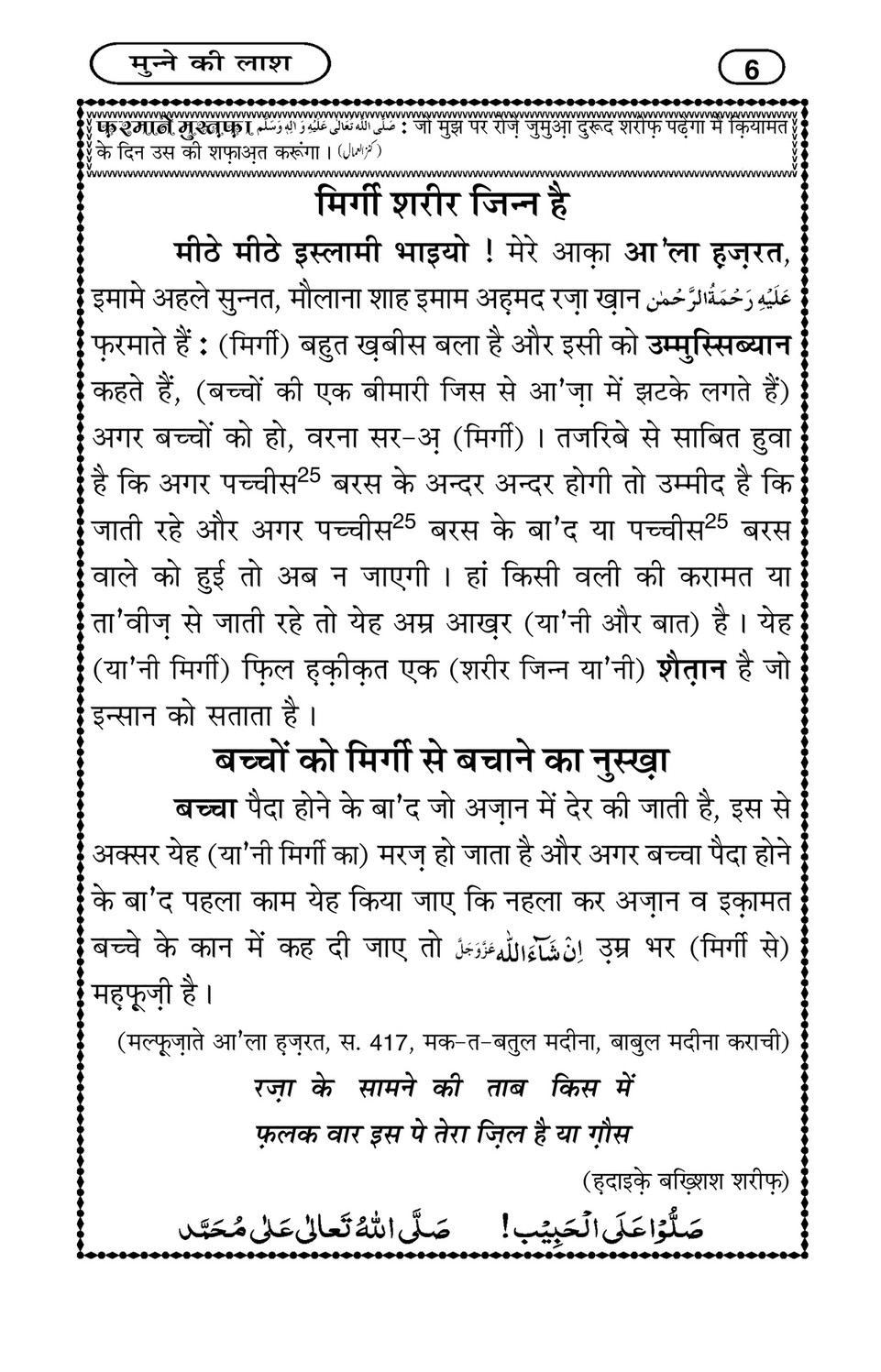 My Publications Munnay Ki Lash In Hindi Page 8 9 Created With Publitas Com