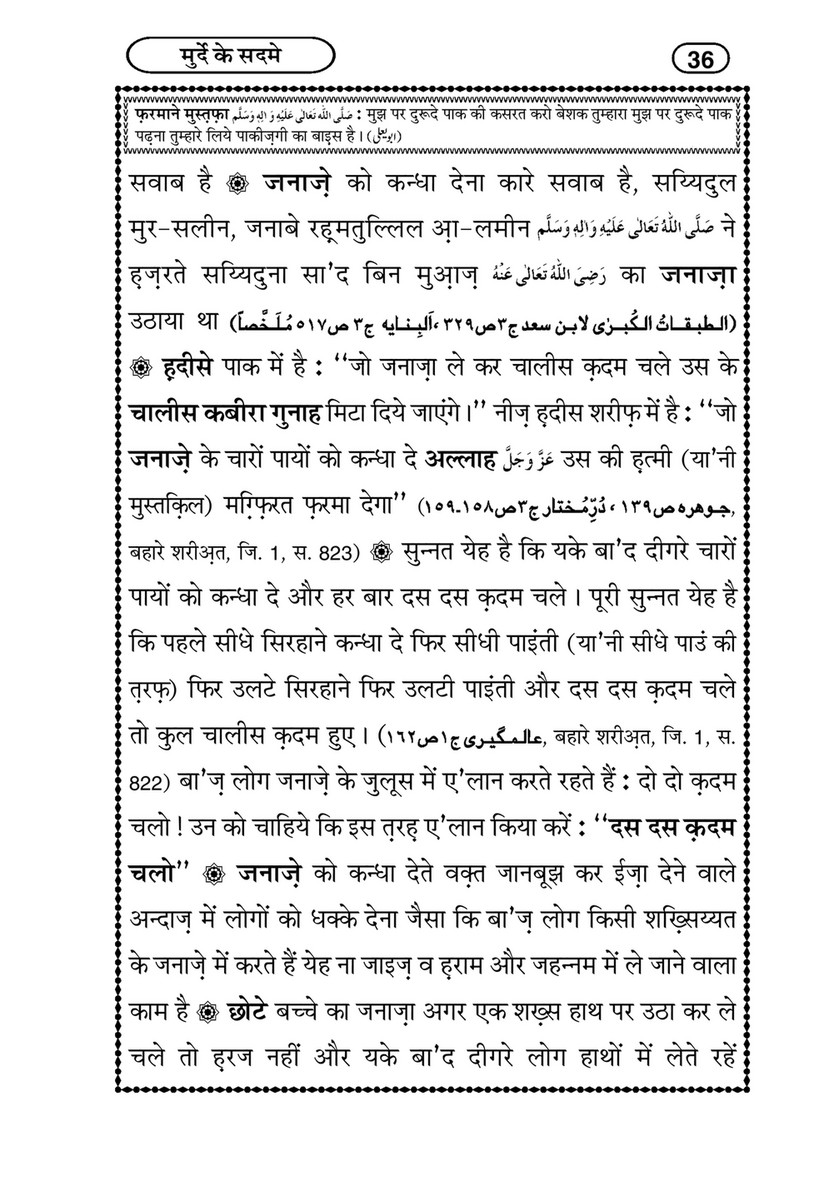 My Publications Murday Kay Sadmay In Hindi Page 42 Created With Publitas Com