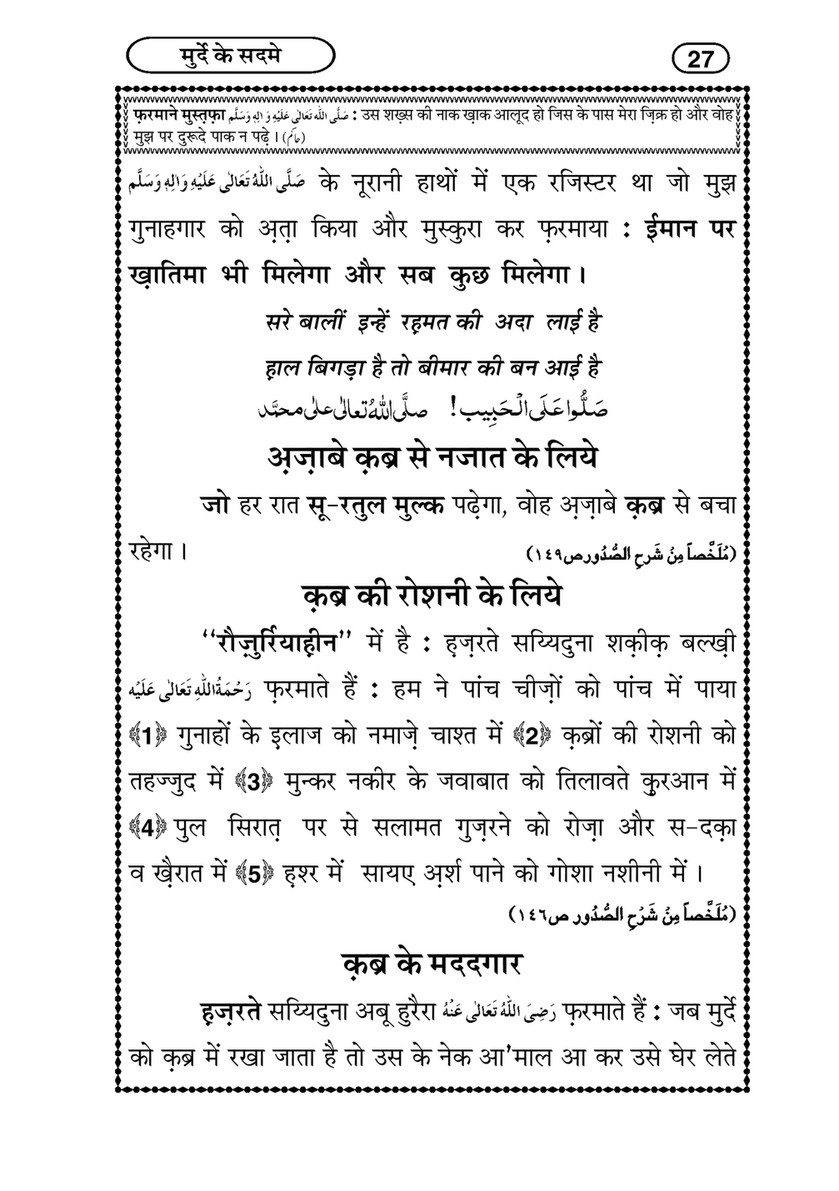 My Publications Murday Kay Sadmay In Hindi Page 28 29 Created With Publitas Com