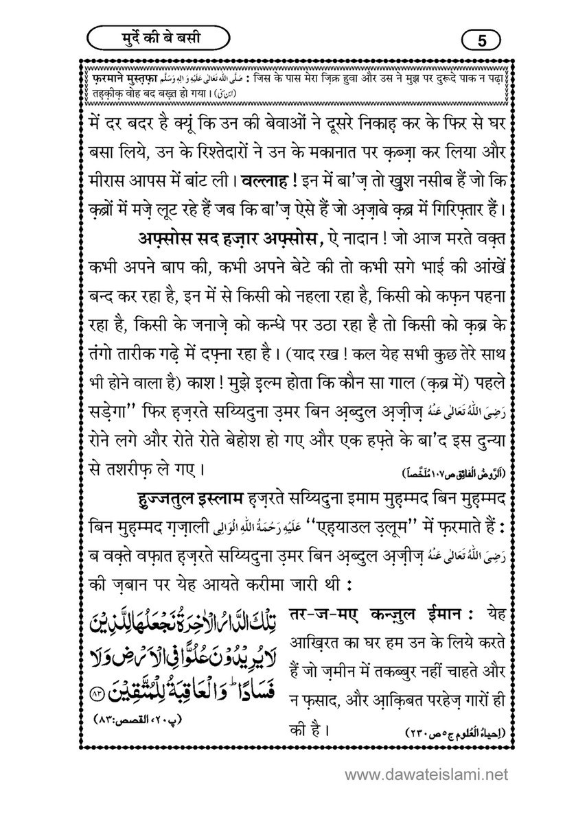 My Publications Murday Ki Baybasi In Hindi Page 6 7 Created With Publitas Com