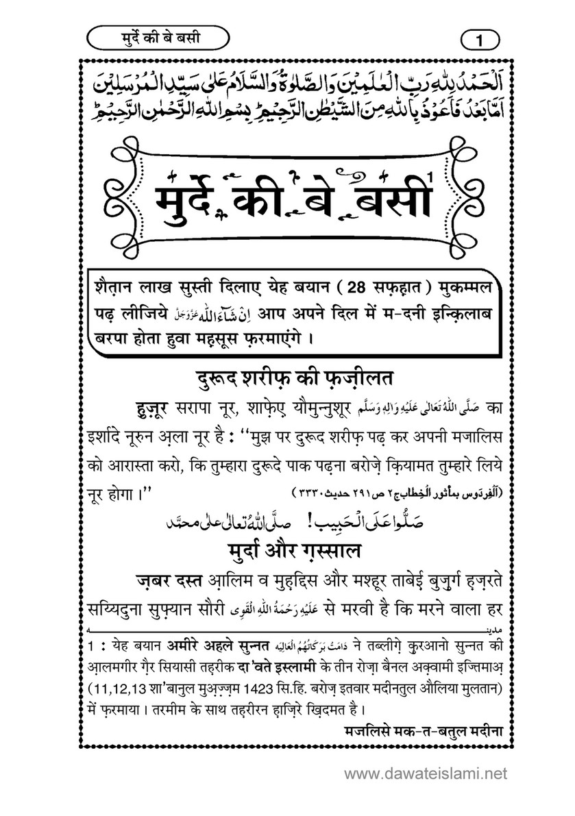 My Publications Murday Ki Baybasi In Hindi Page 1 Created With Publitas Com