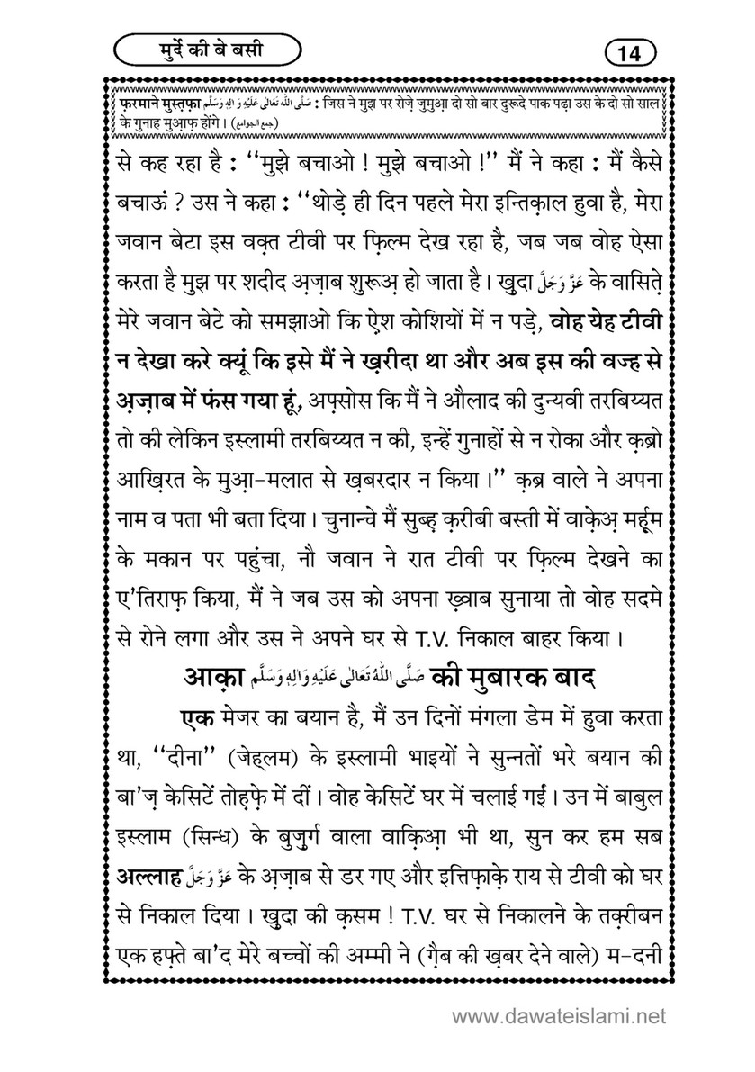 My Publications Murday Ki Baybasi In Hindi Page 18 19 Created With Publitas Com