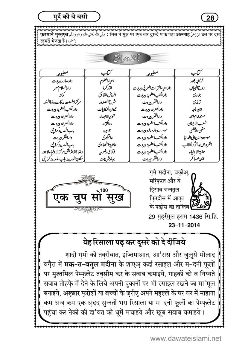 My Publications Murday Ki Baybasi In Hindi Page 31 Created With Publitas Com