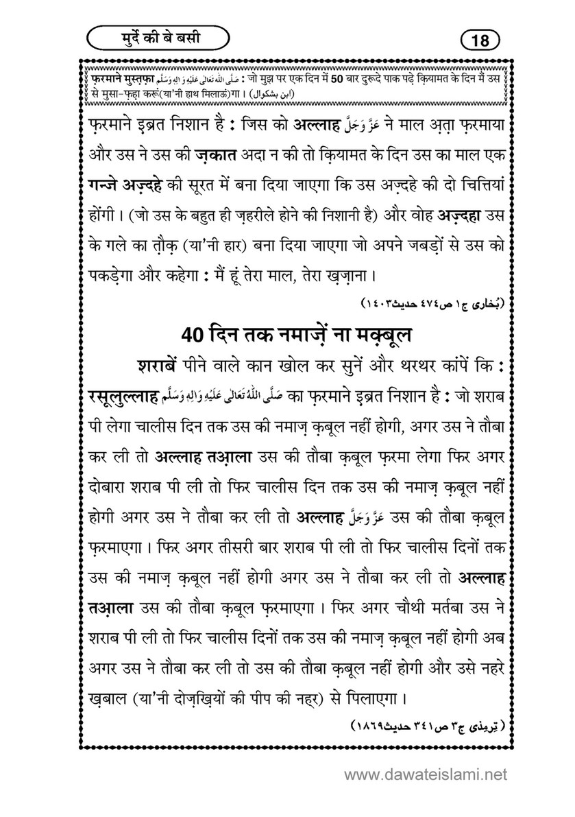 My Publications Murday Ki Baybasi In Hindi Page 18 19 Created With Publitas Com