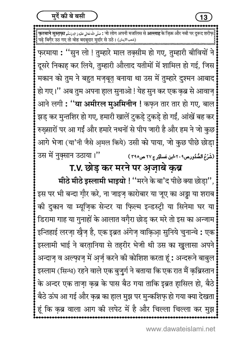 My Publications Murday Ki Baybasi In Hindi Page 14 Created With Publitas Com