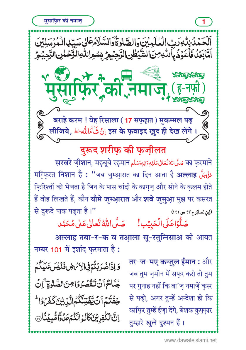 My Publications Musafir Ki Namaz In Hindi Page 1 Created With Publitas Com