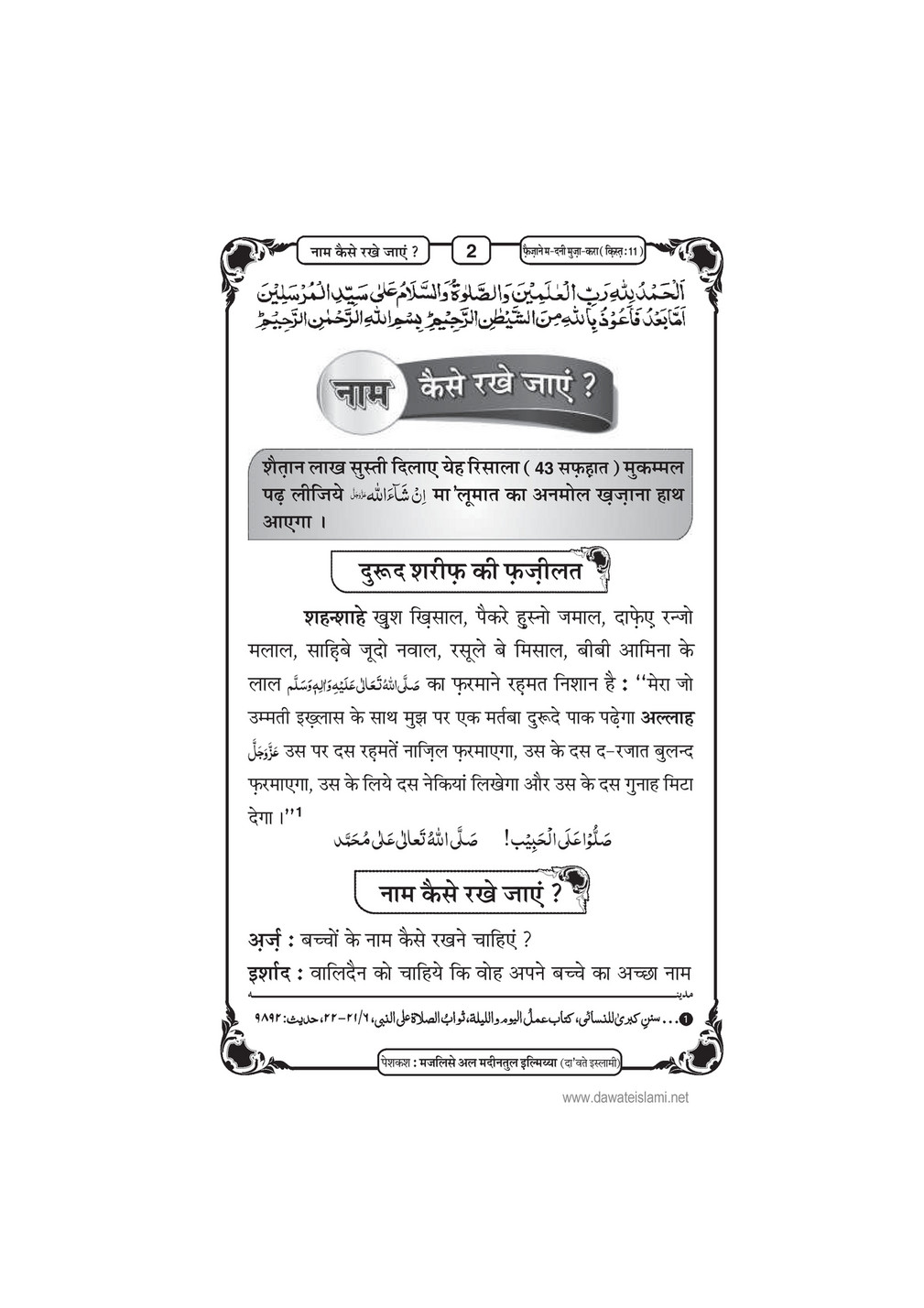 My Publications Naam Kesay Rakhay Jaen In Hindi Page 8 9 Created With Publitas Com