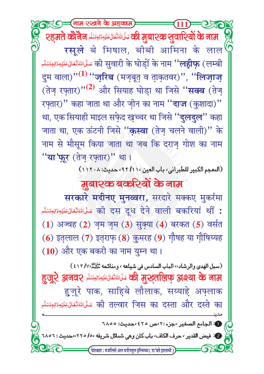 My Publications Naam Rakhnay Kay Ahkam In Hindi Page 114 115 Created With Publitas Com