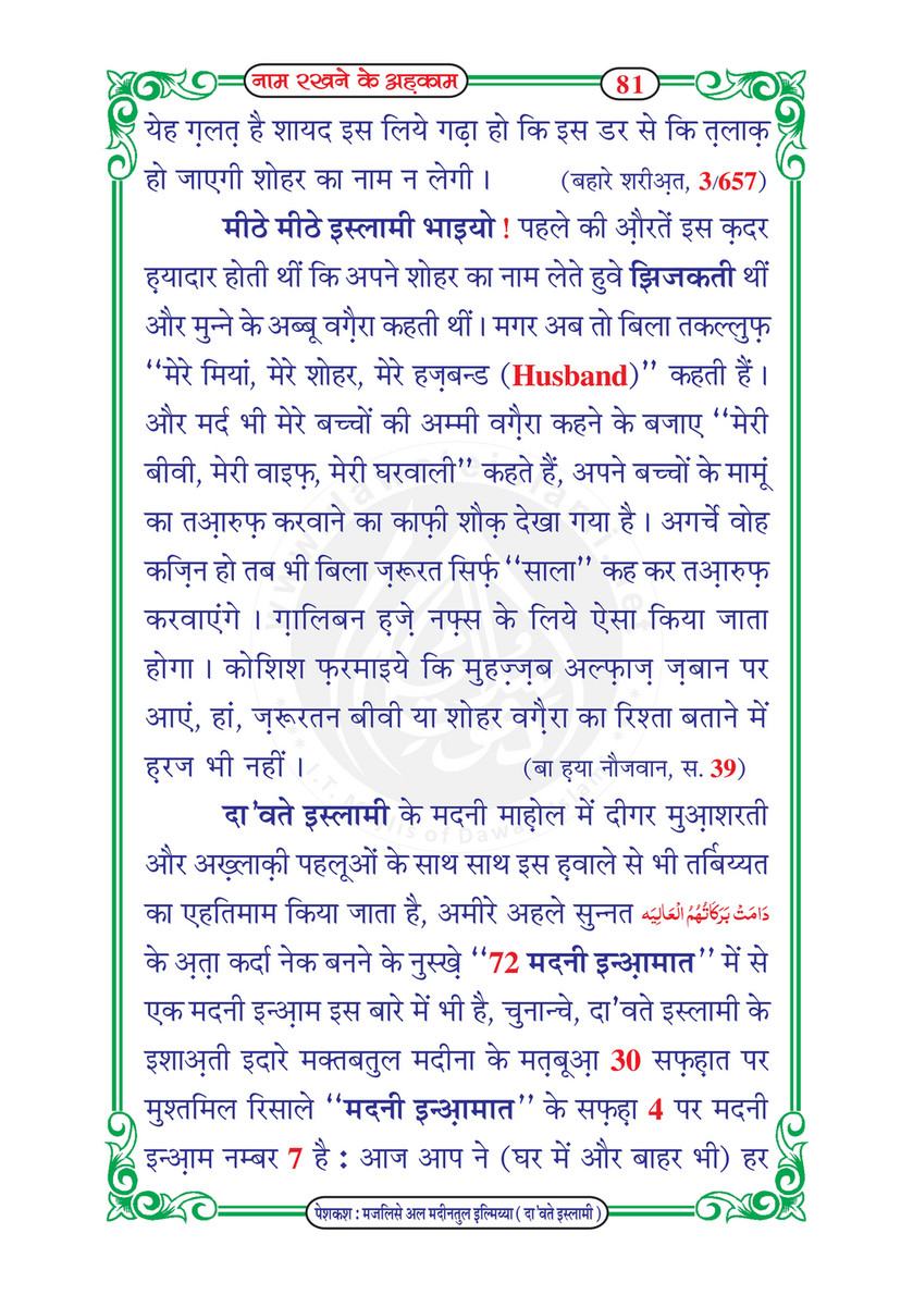 My Publications Naam Rakhnay Kay Ahkam In Hindi Page 84 85 Created With Publitas Com