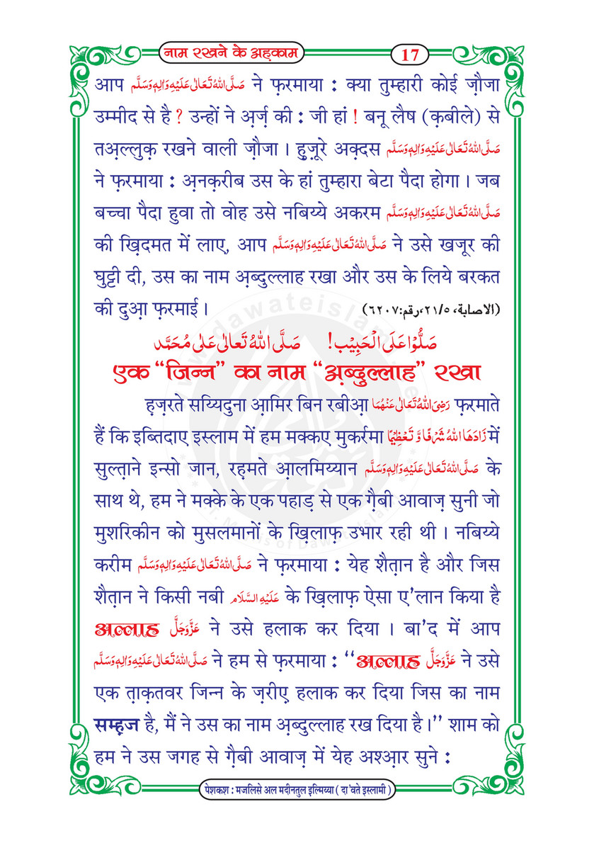 My Publications Naam Rakhnay Kay Ahkam In Hindi Page 22 23 Created With Publitas Com