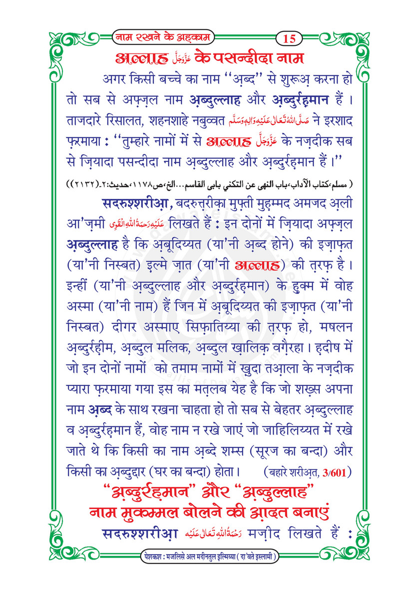 My Publications Naam Rakhnay Kay Ahkam In Hindi Page 21 Created With Publitas Com