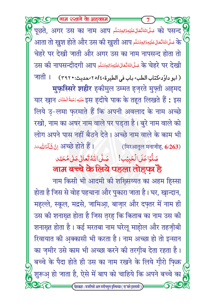 My Publications Naam Rakhnay Kay Ahkam In Hindi Page 14 15 Created With Publitas Com