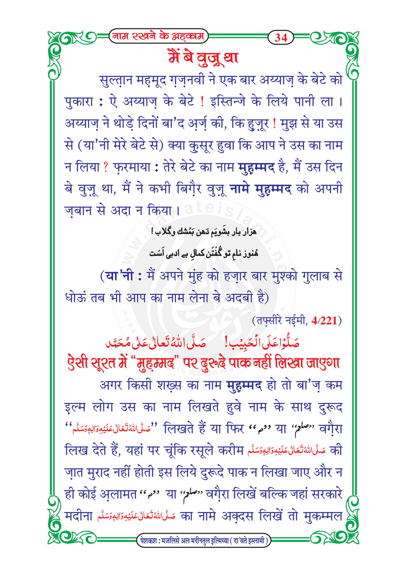 My Publications Naam Rakhnay Kay Ahkam In Hindi Page 41 Created With Publitas Com