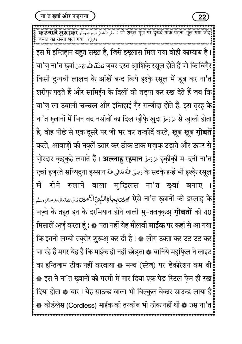 My Publications Naat Khuwan Aur Nazrana In Hindi Page 22 23 Created With Publitas Com