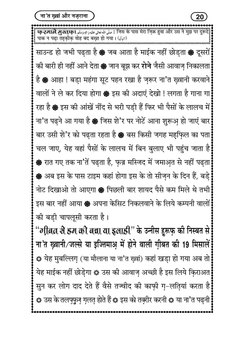 My Publications Naat Khuwan Aur Nazrana In Hindi Page 21 Created With Publitas Com