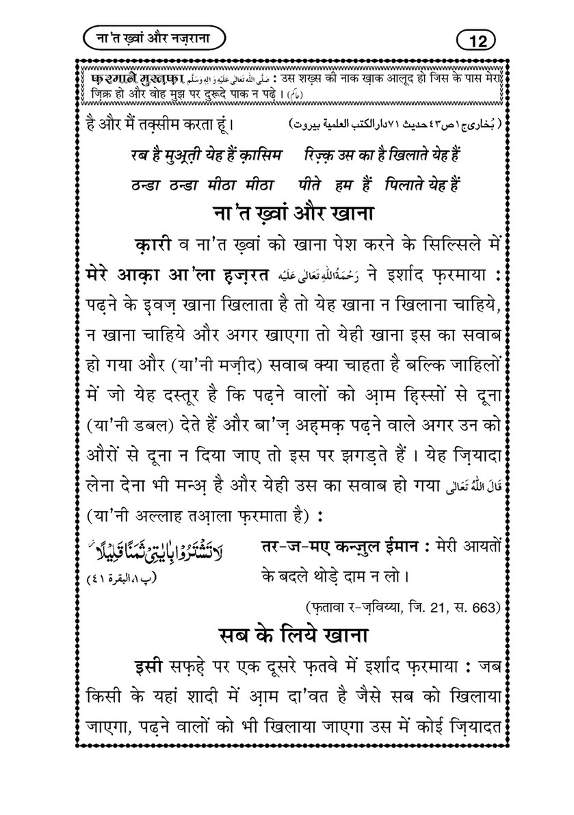 My Publications Naat Khuwan Aur Nazrana In Hindi Page 14 15 Created With Publitas Com