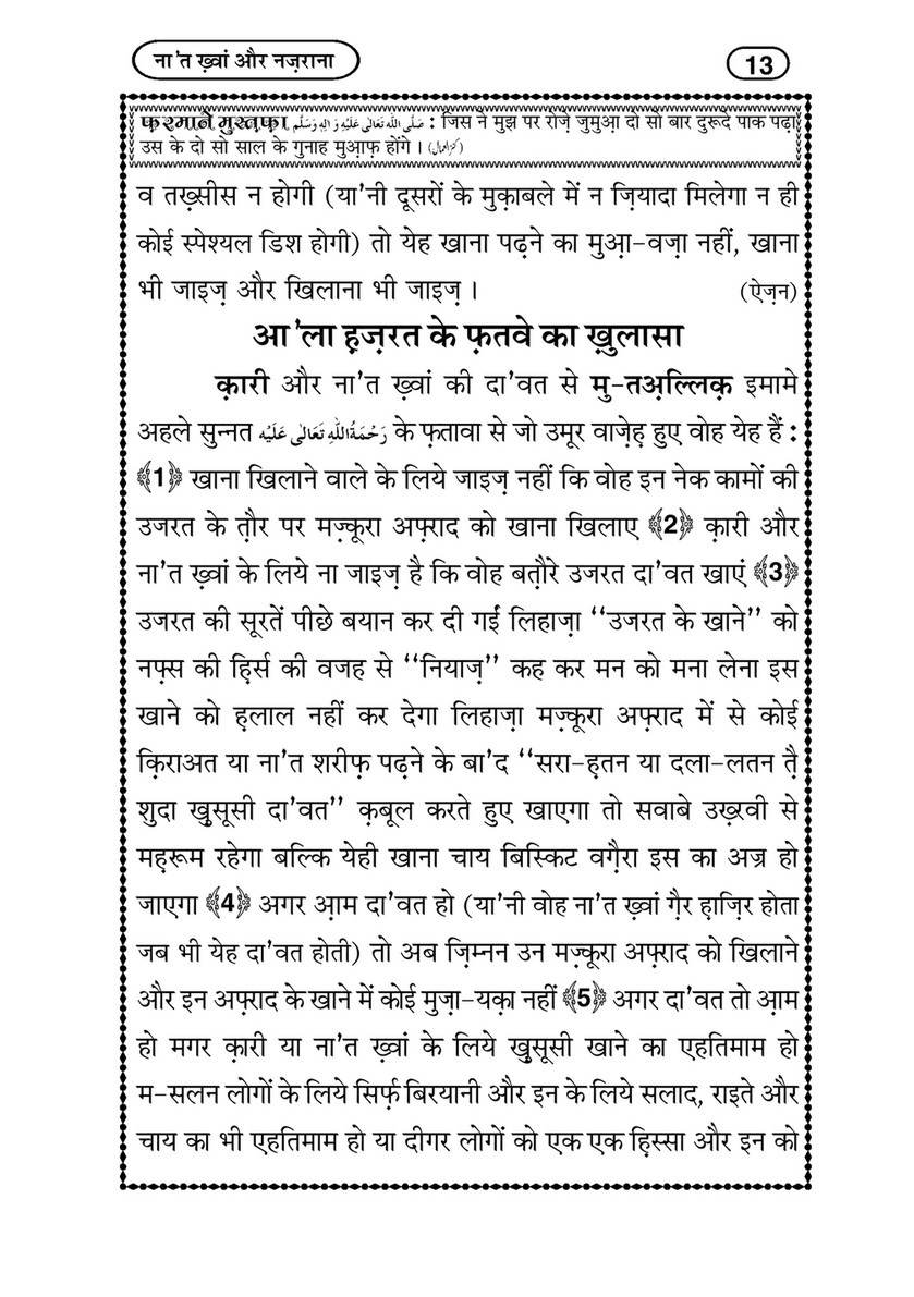 My Publications Naat Khuwan Aur Nazrana In Hindi Page 14 15 Created With Publitas Com
