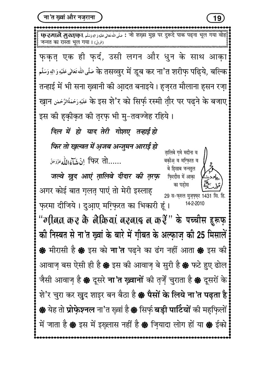 My Publications Naat Khuwan Aur Nazrana In Hindi Page 21 Created With Publitas Com