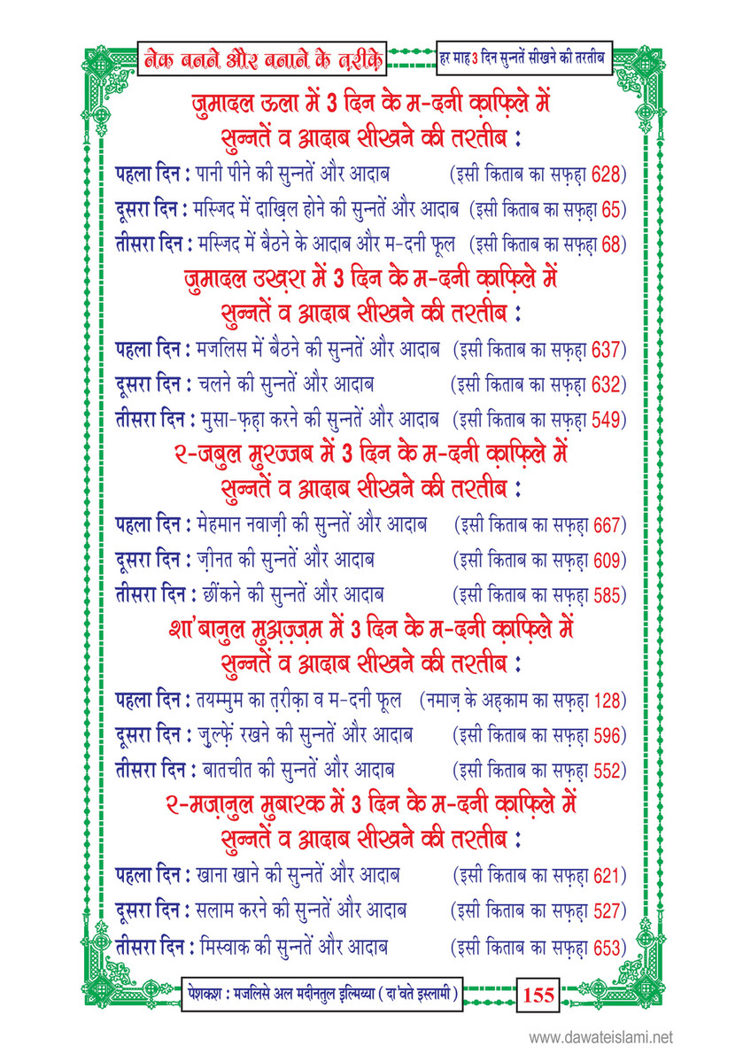 My Publications Naik Bannay Aur Bananay Kay Tariqay In Hindi Page 1 Created With Publitas Com