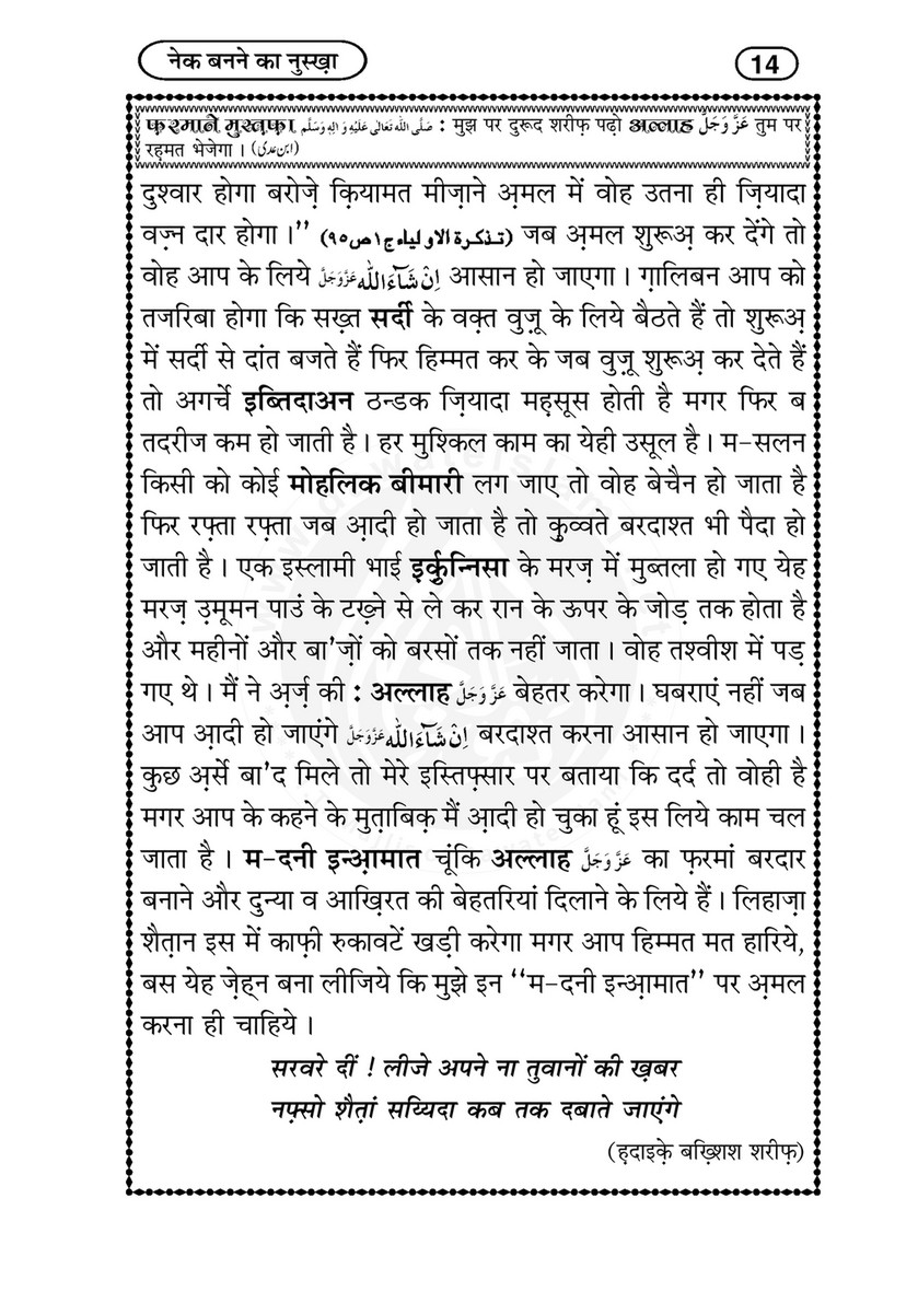 My Publications Naik Bannay Ka Nuskha In Hindi Page 16 17 Created With Publitas Com