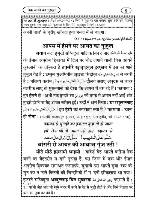 My Publications Naik Bannay Ka Nuskha In Hindi Page 6 Created With Publitas Com