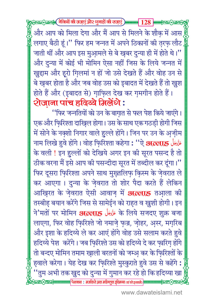 My Publications Naikiyon Ki Jazain Aur Gunahon Ki Sazain In Hindi Page 132 133 Created With Publitas Com