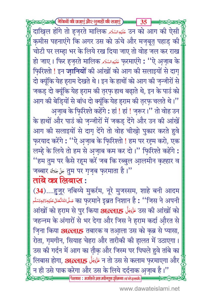 My Publications Naikiyon Ki Jazain Aur Gunahon Ki Sazain In Hindi Page 40 41 Created With Publitas Com