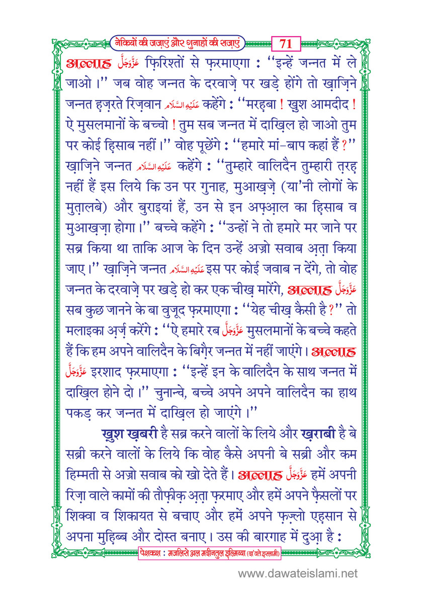 My Publications Naikiyon Ki Jazain Aur Gunahon Ki Sazain In Hindi Page 74 75 Created With Publitas Com