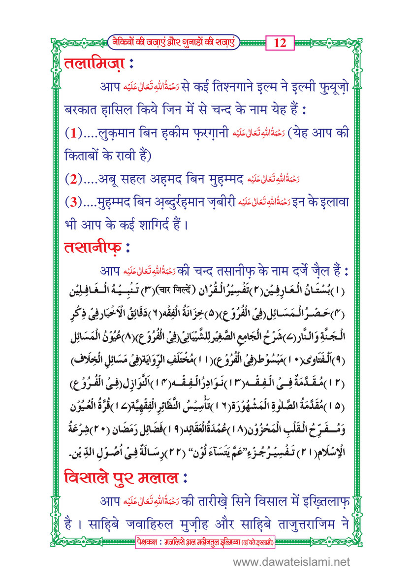 My Publications Naikiyon Ki Jazain Aur Gunahon Ki Sazain In Hindi Page 21 Created With Publitas Com