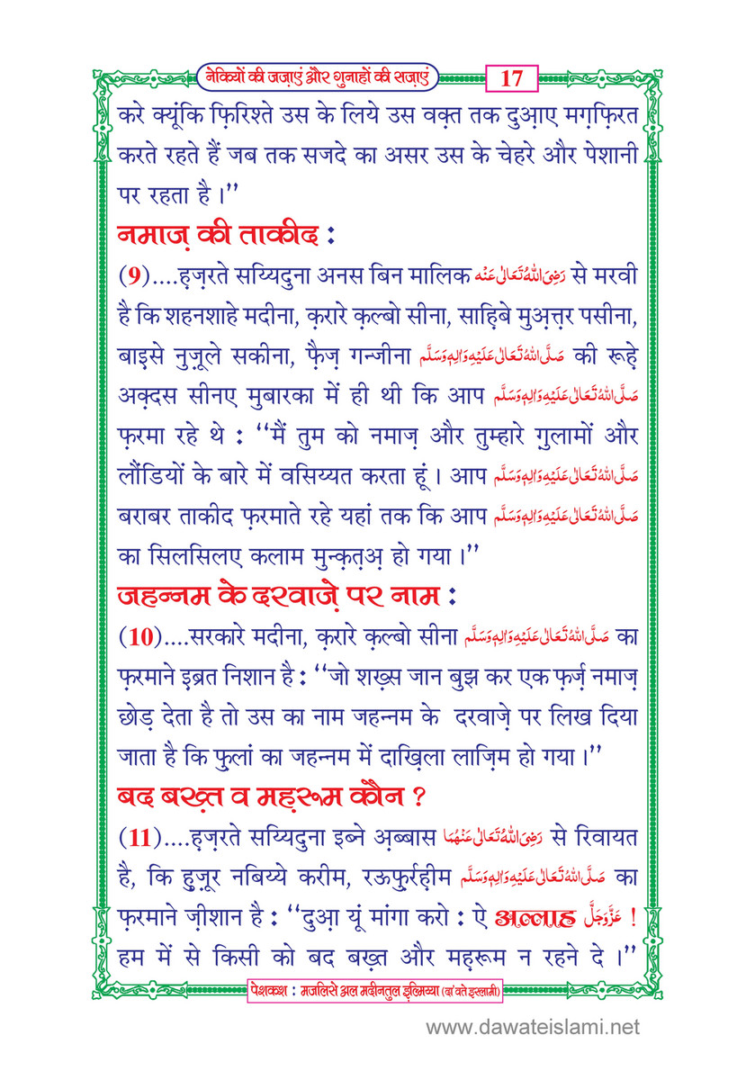 My Publications Naikiyon Ki Jazain Aur Gunahon Ki Sazain In Hindi Page 21 Created With Publitas Com