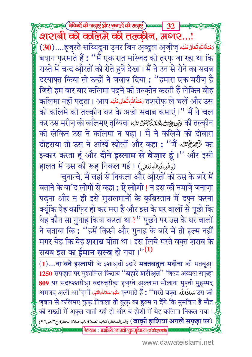 My Publications Naikiyon Ki Jazain Aur Gunahon Ki Sazain In Hindi Page 40 41 Created With Publitas Com