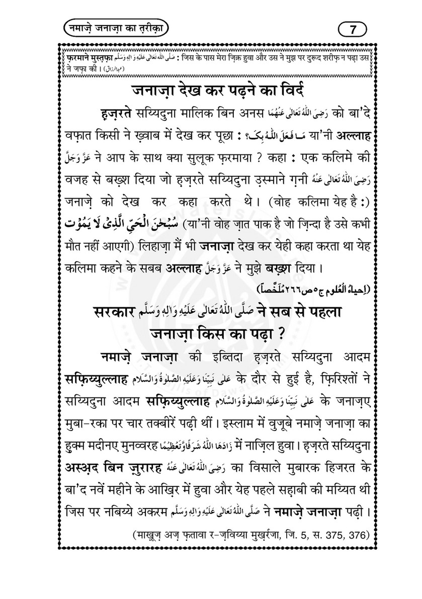 My Publications Namaz E Janaza Ka Tariqa In Hindi Page 10 11 Created With Publitas Com