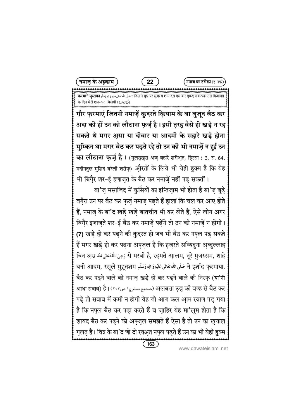 My Publications Namaz Kay Ahkam In Hindi Page 180 181 Created With Publitas Com