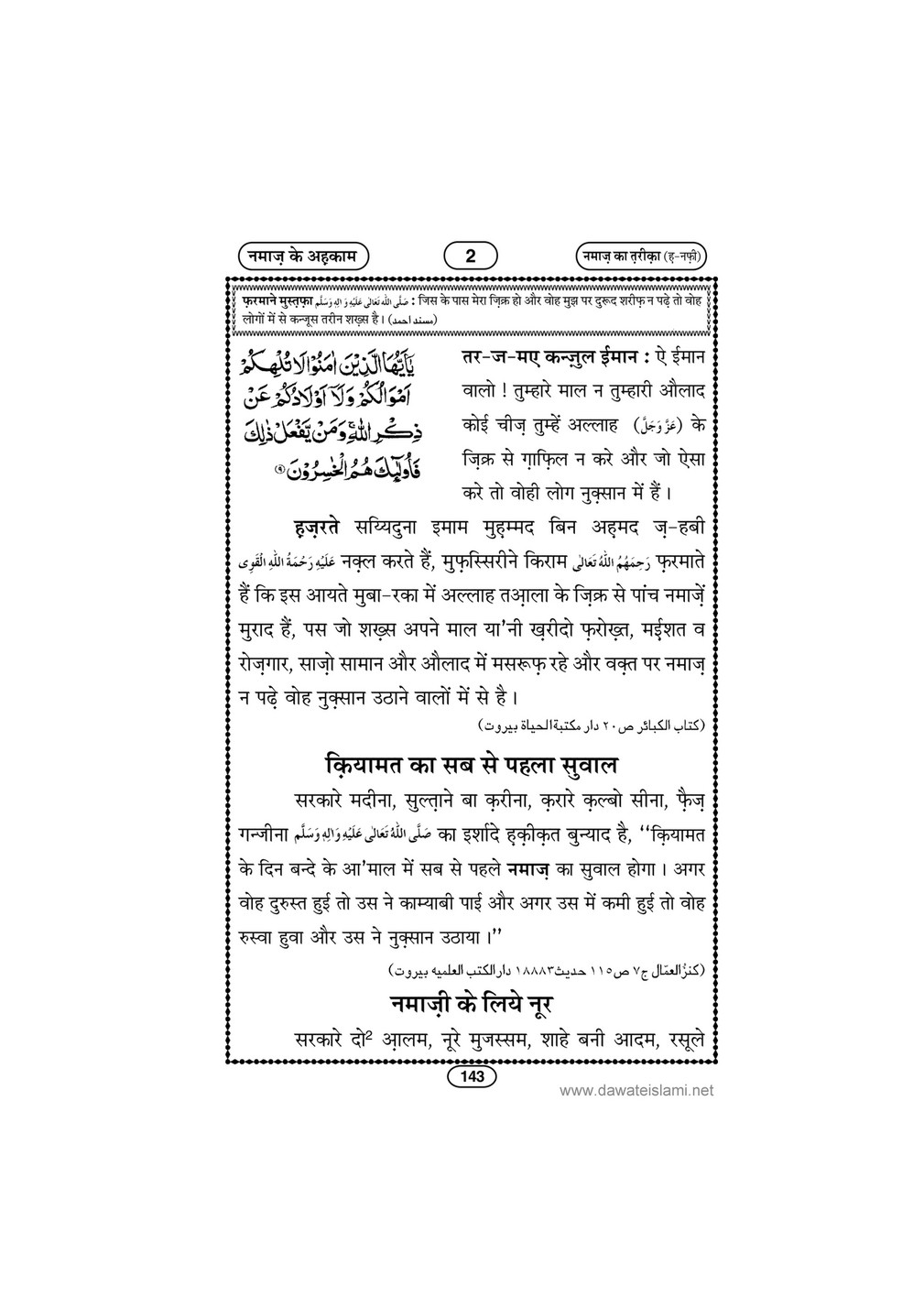 My Publications Namaz Kay Ahkam In Hindi Page 160 161 Created With Publitas Com