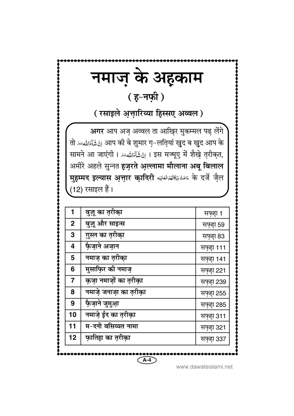 My Publications Namaz Kay Ahkam In Hindi Page 6 7 Created With Publitas Com