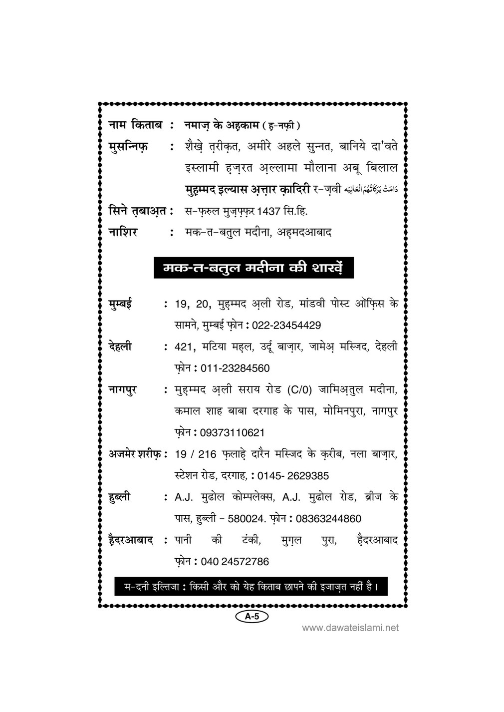 My Publications Namaz Kay Ahkam In Hindi Page 8 9 Created With Publitas Com