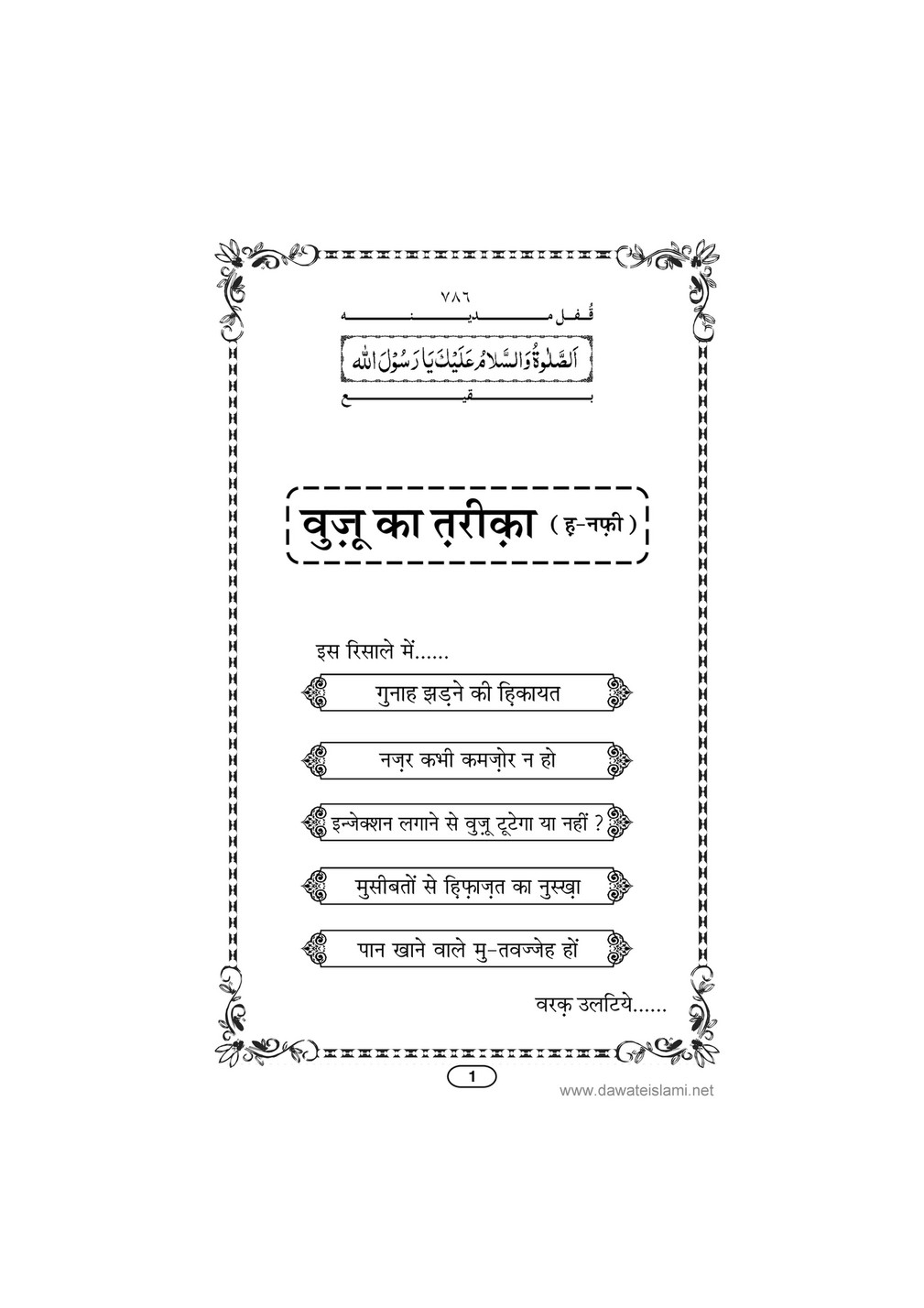 My Publications Namaz Kay Ahkam In Hindi Page 18 19 Created With Publitas Com